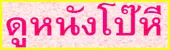 ดูหนังโป๊หี xxx porn คลิปโป๊18+ หนังxออนไลน์ฟรี